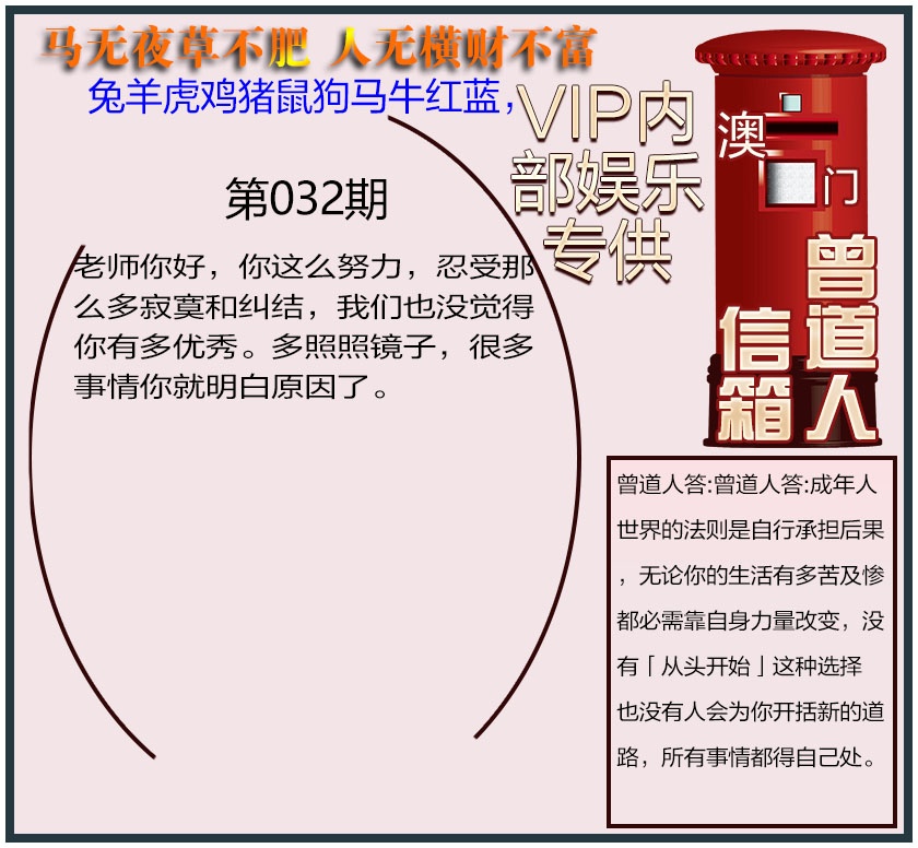 032期曾道人信箱另版[图]