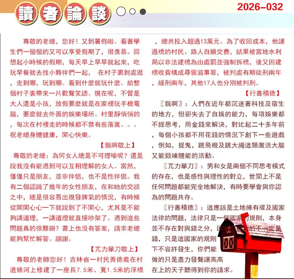032期澳门读者论坛[图]
