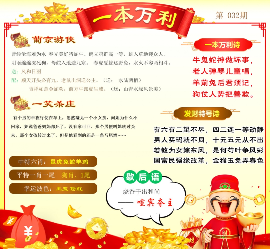 032期一本万利[图]