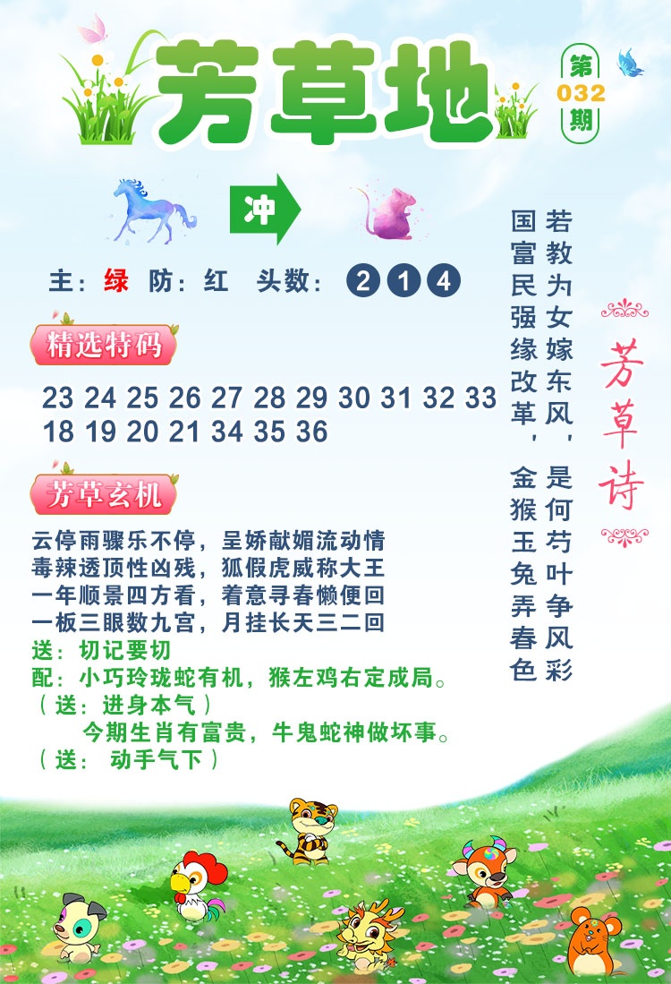 032期芳草地[图]