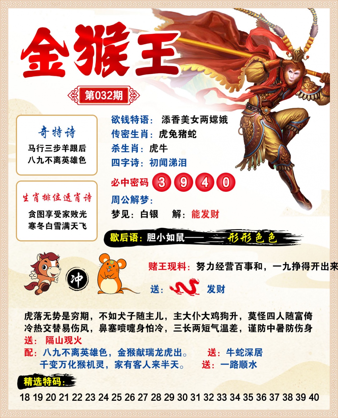 032期金猴王[图]