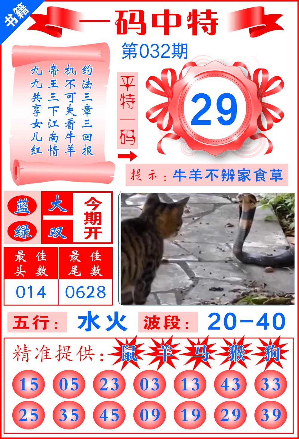 032期澳门黄金金龙[图]