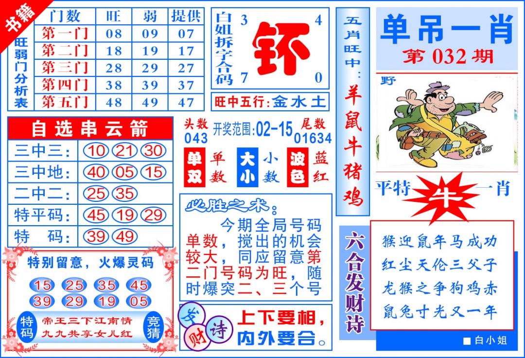 032期澳门单吊一肖[图]