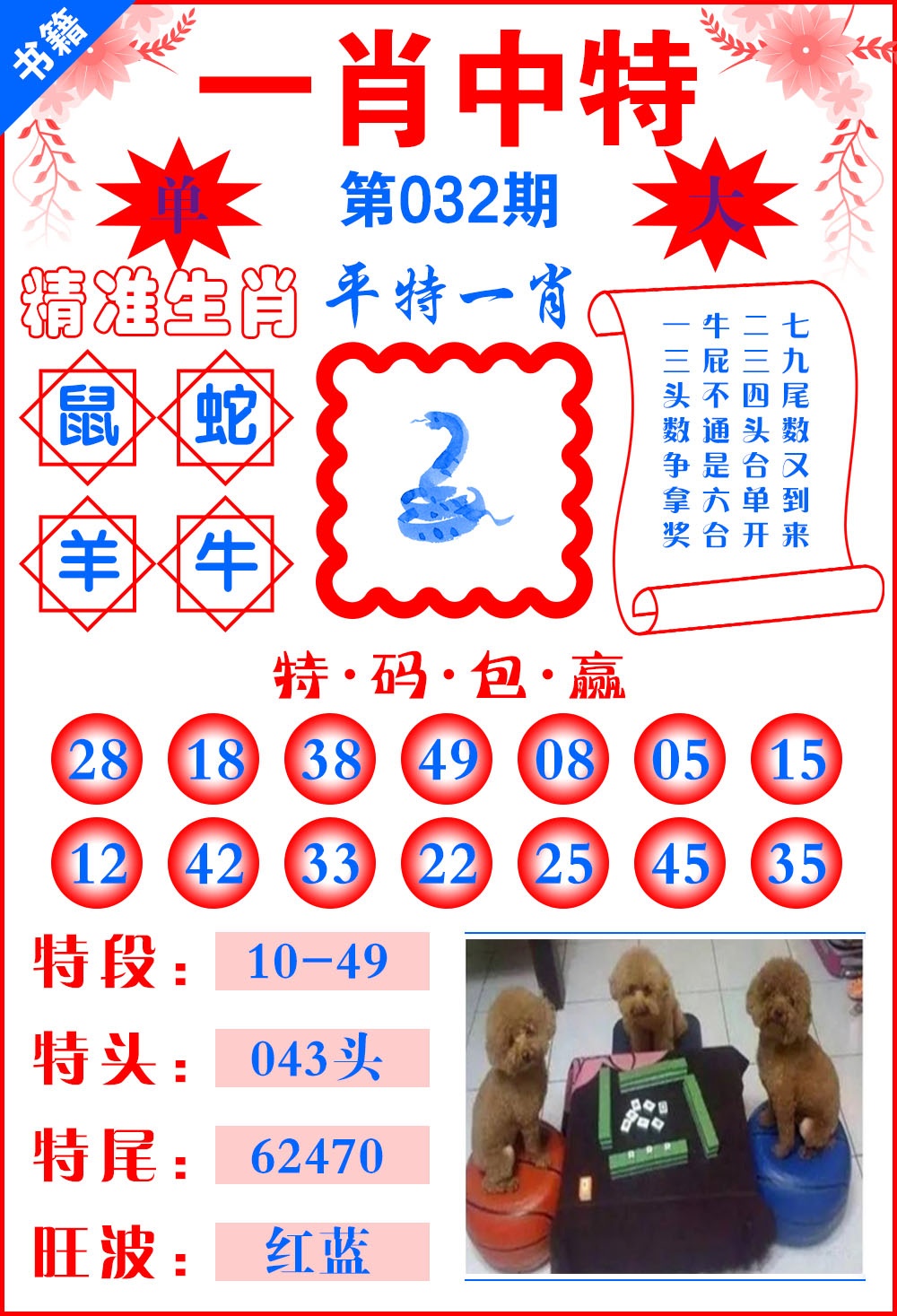 032期澳门六合风水[图]