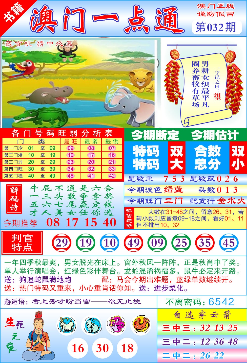 032期澳门一点通[图]