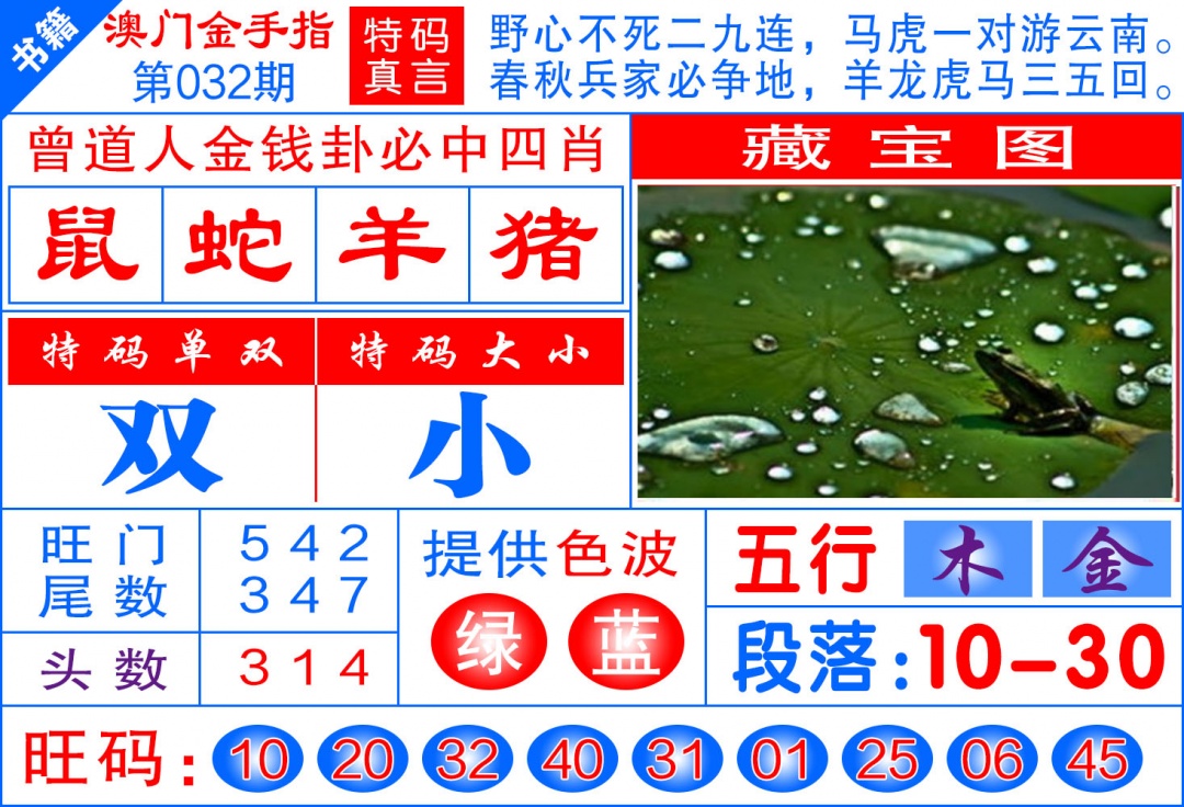 032期澳门金手指[图]