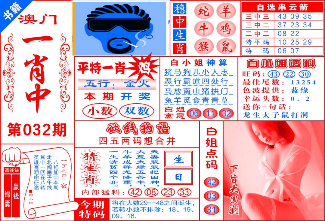 032期澳门锦囊宝典[图]