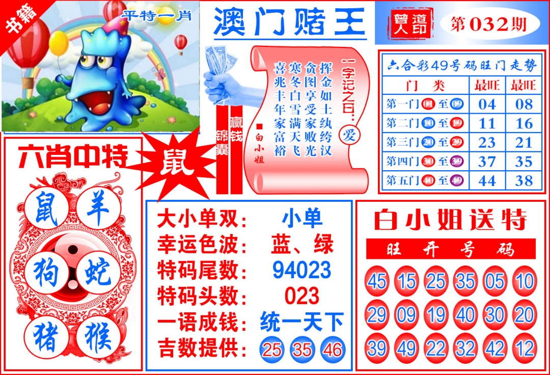 032期澳门赌王天书[图]