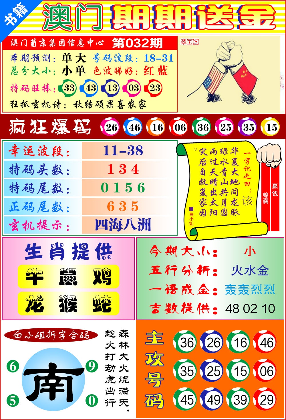 032期澳门期期送金[图]