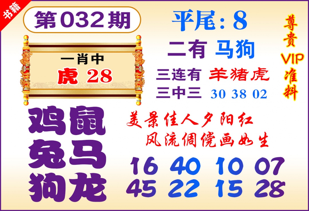 032期澳门九龙天书[图]