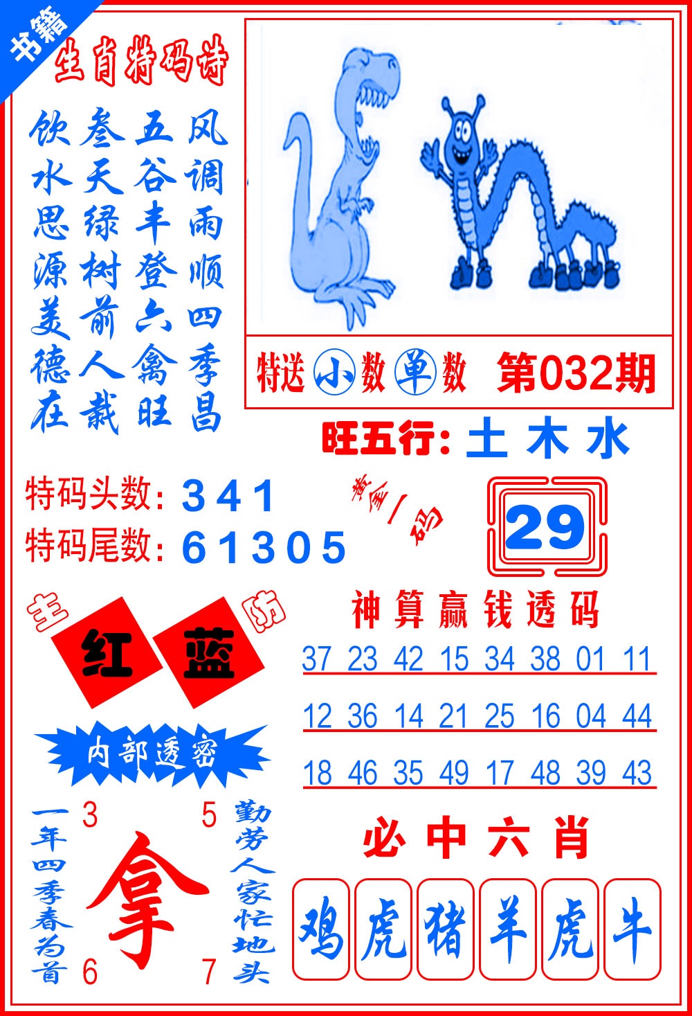 032期澳门一肖黄金[图]