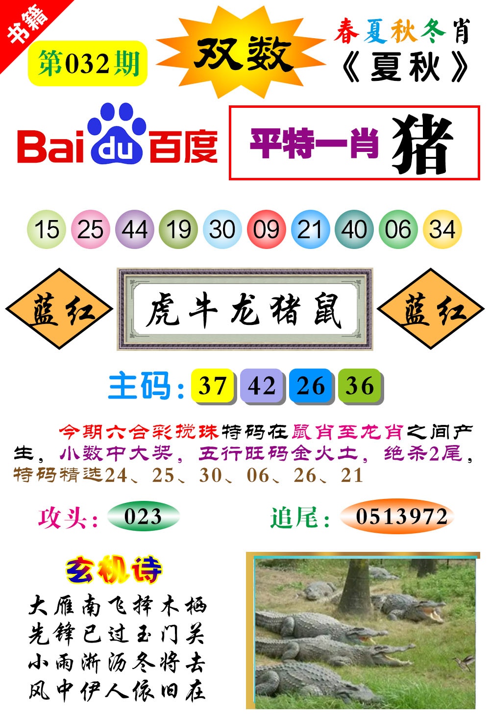 032期澳门春秋宝典[图]