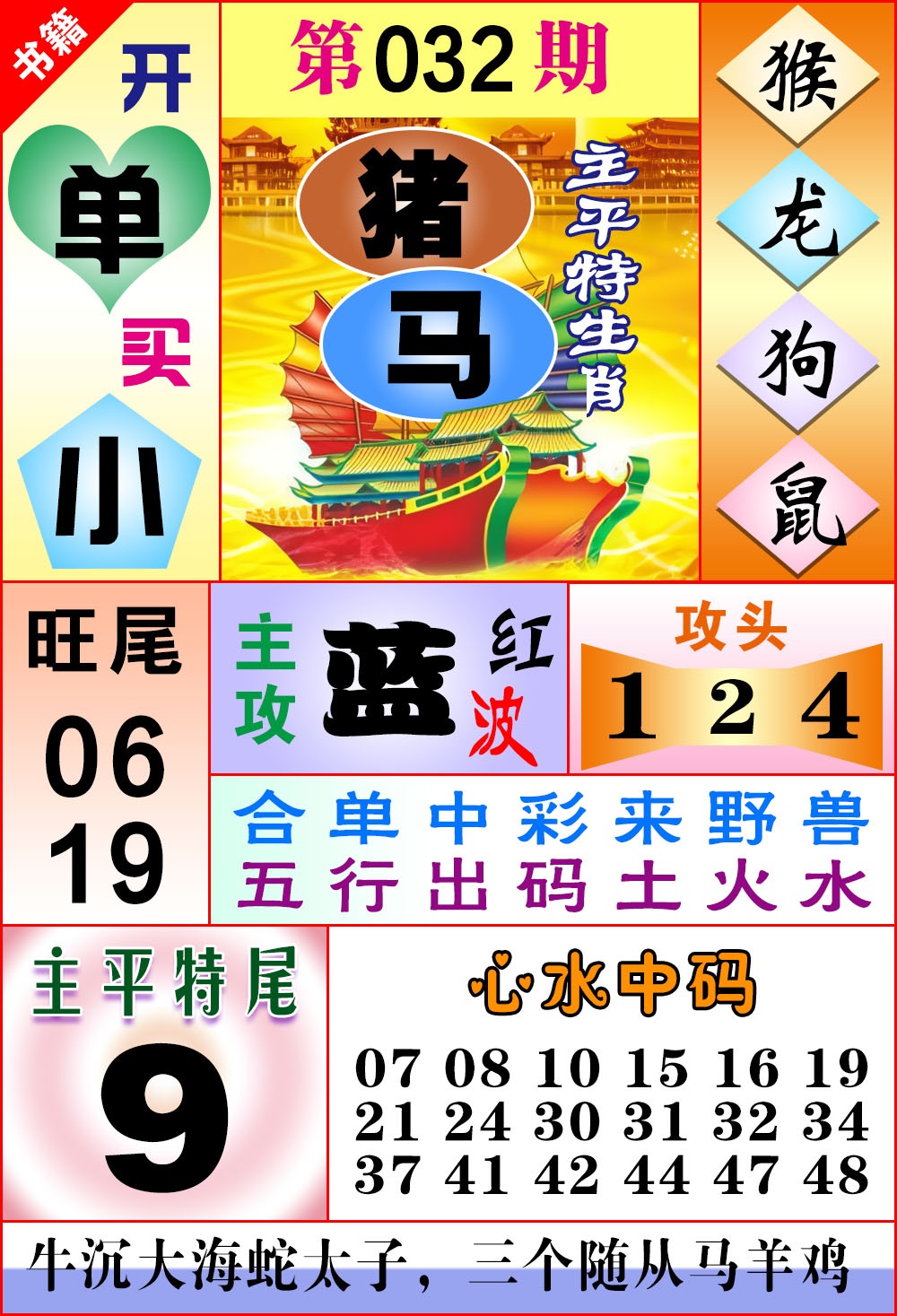 032期澳门战斗机[图]