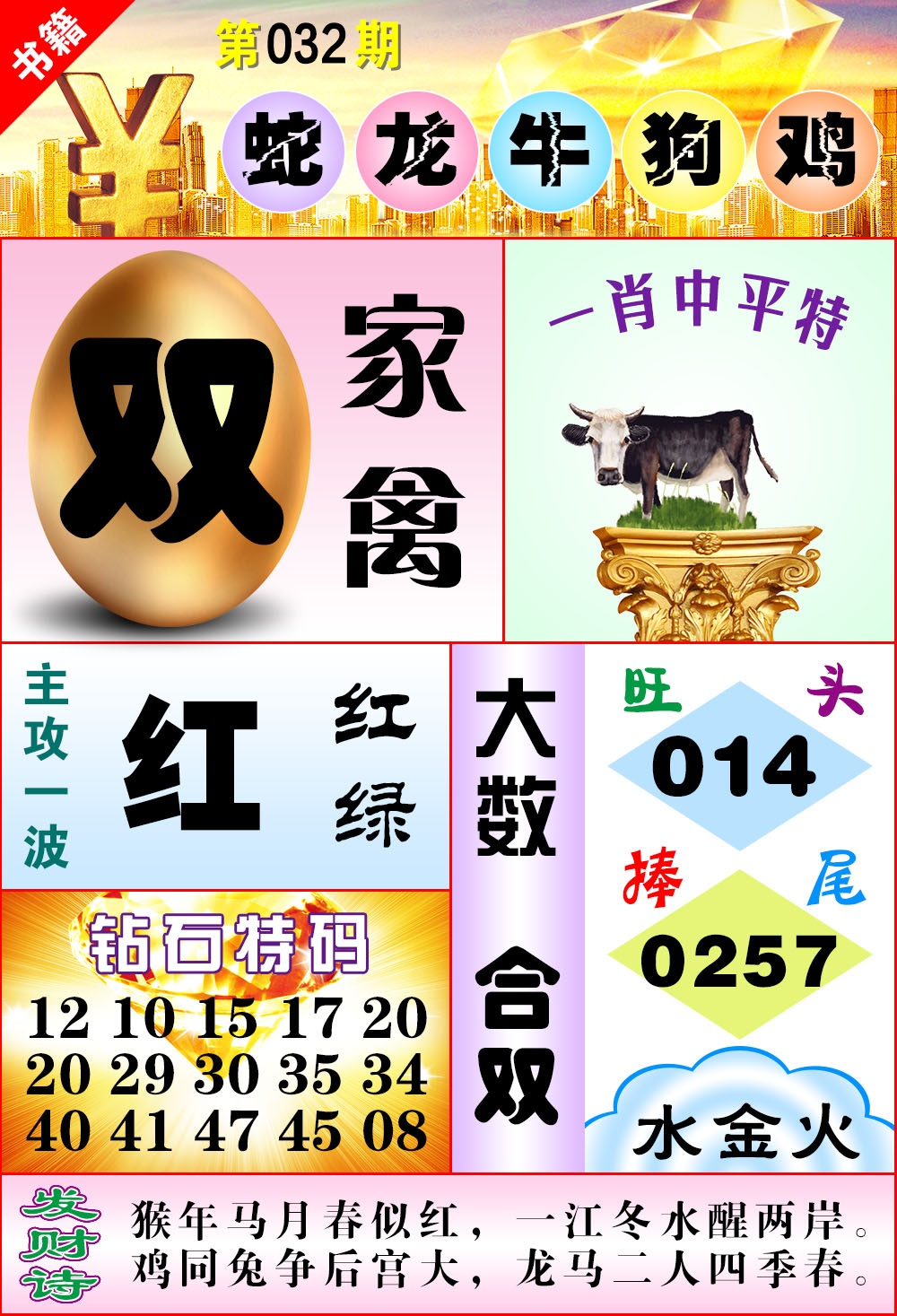 032期澳门金钱豹[图]