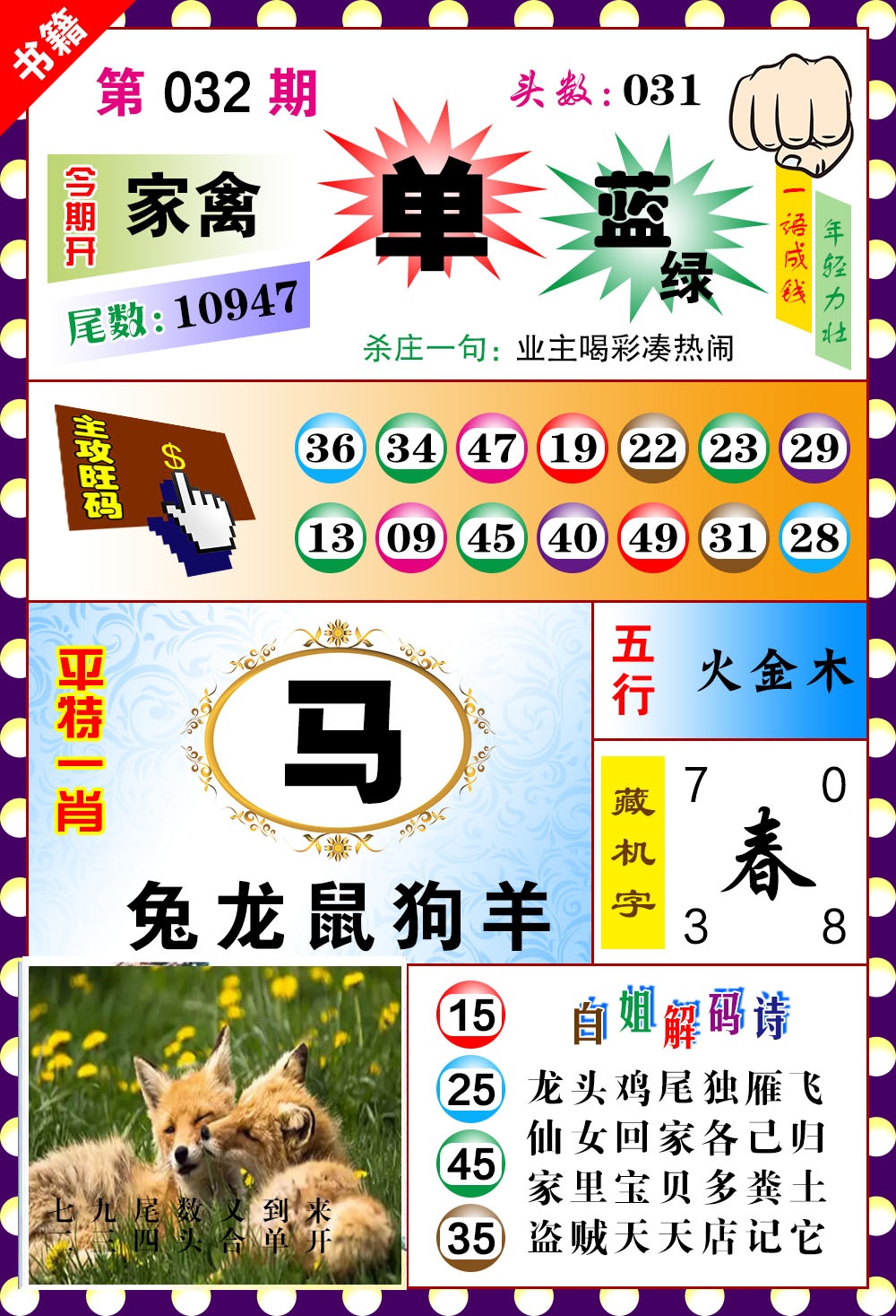 032期澳门玲珑一肖[图]