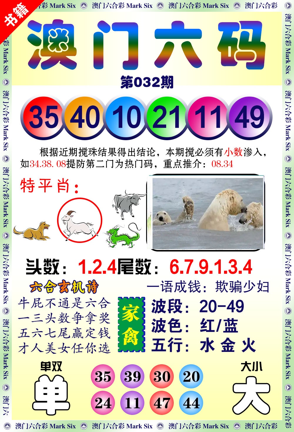 032期澳门望子成龙[图]