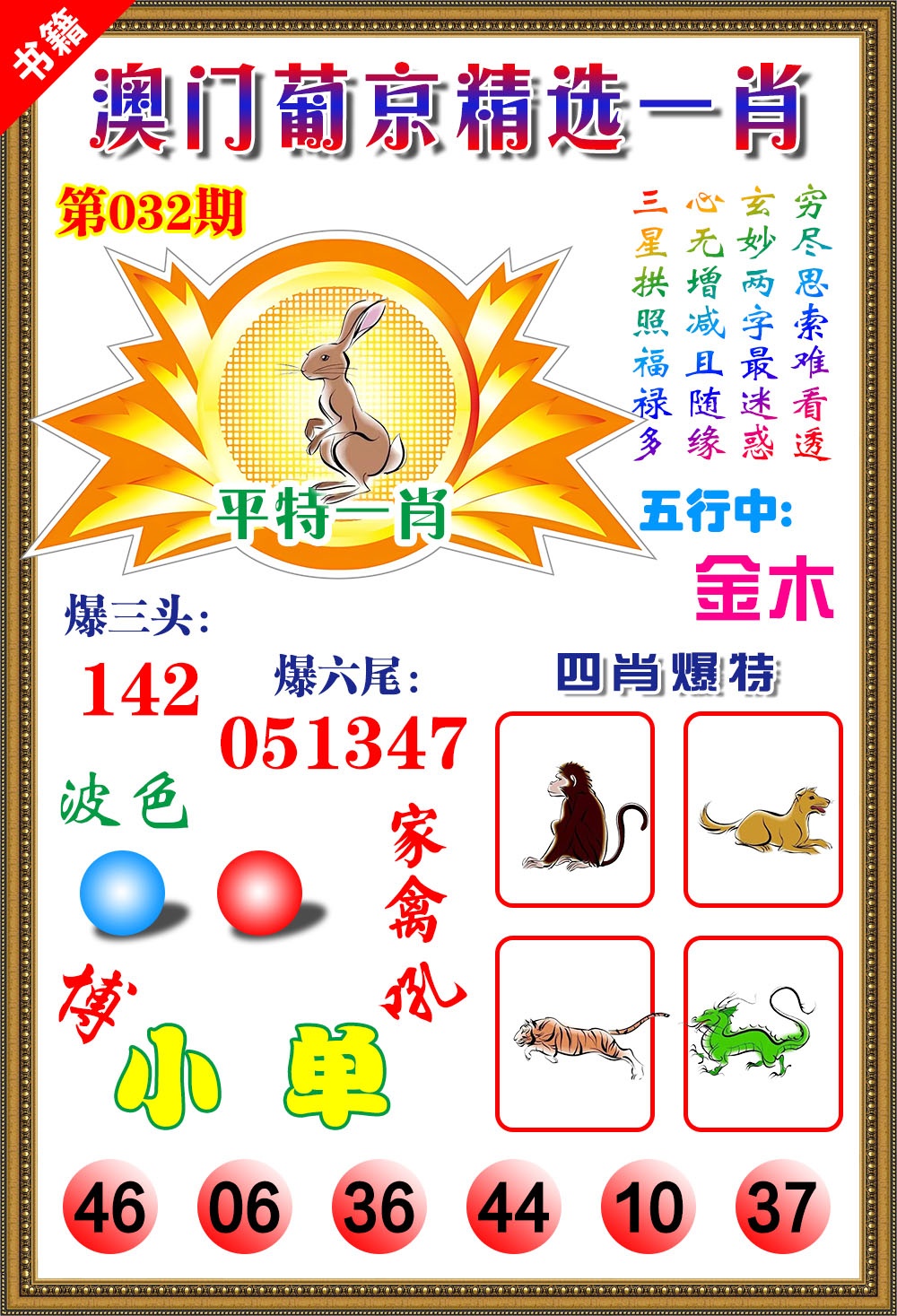 032期澳门精选葡京[图]