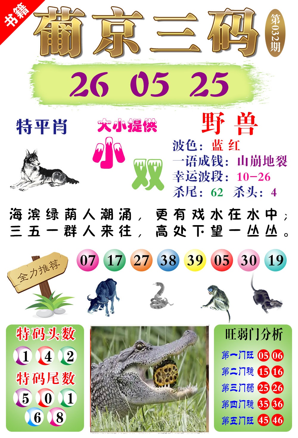 032期澳门葡京三码[图]