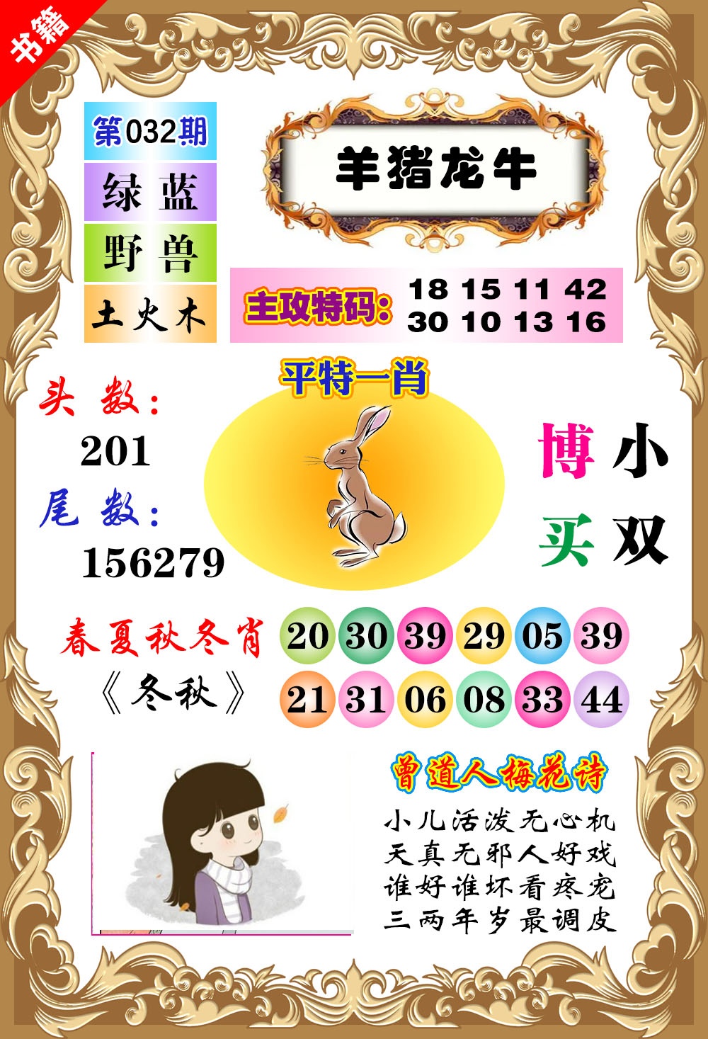 032期澳门特码旺[图]