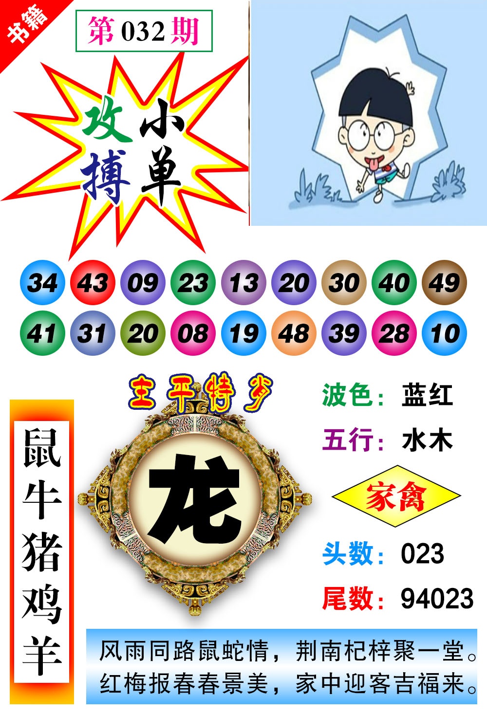 032期澳门主平特肖[图]