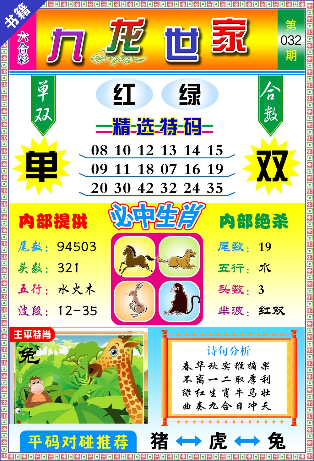 032期澳门九龙宝典[图]