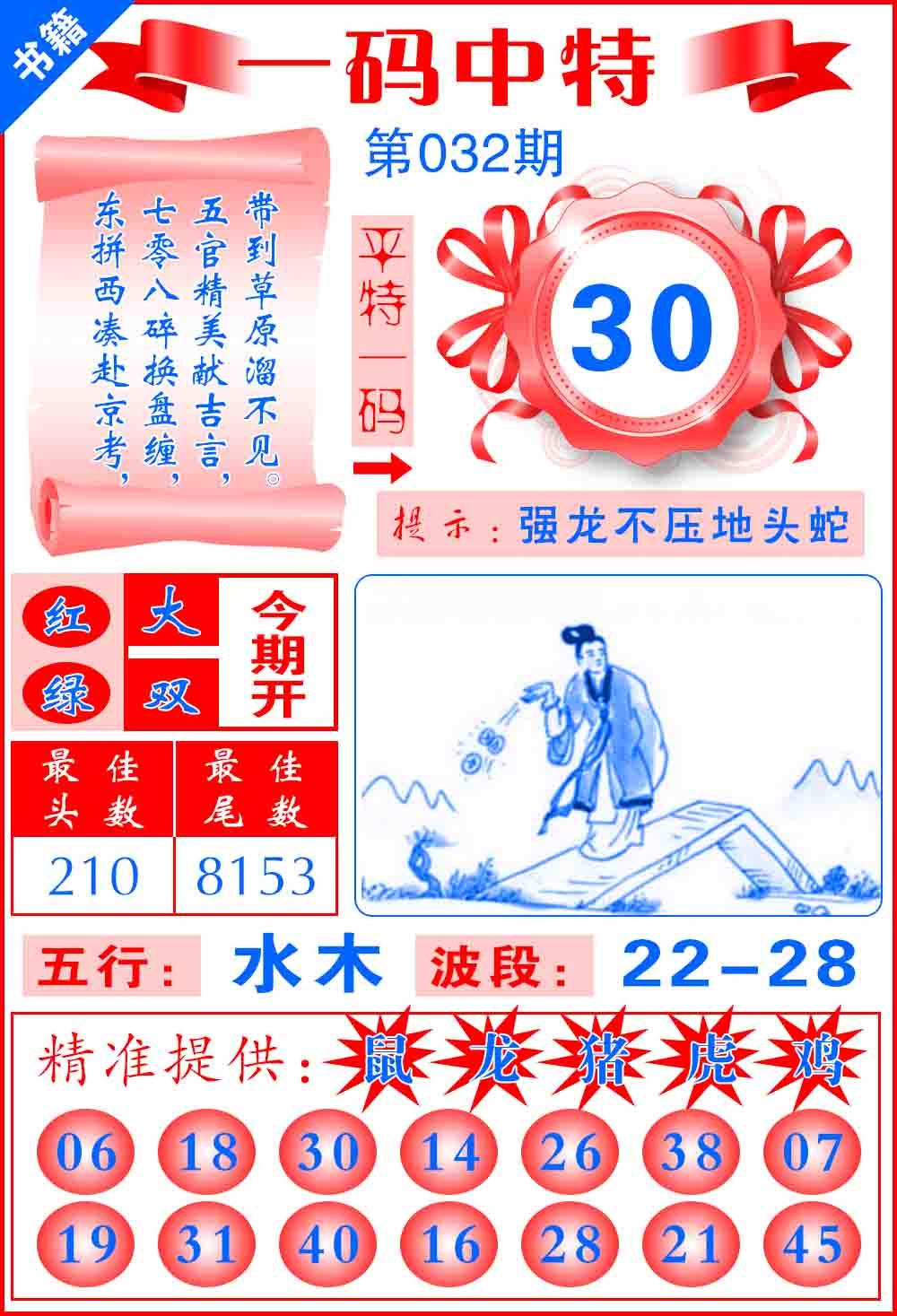 032期澳门六合皇宝典[图]