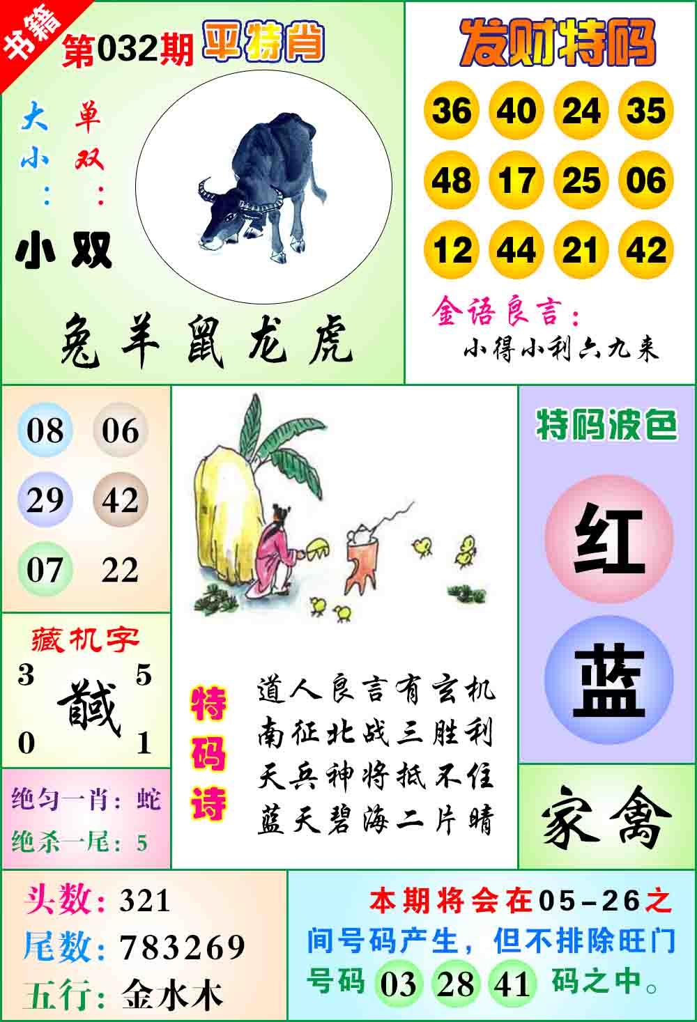 032期澳门天王宝典[图]