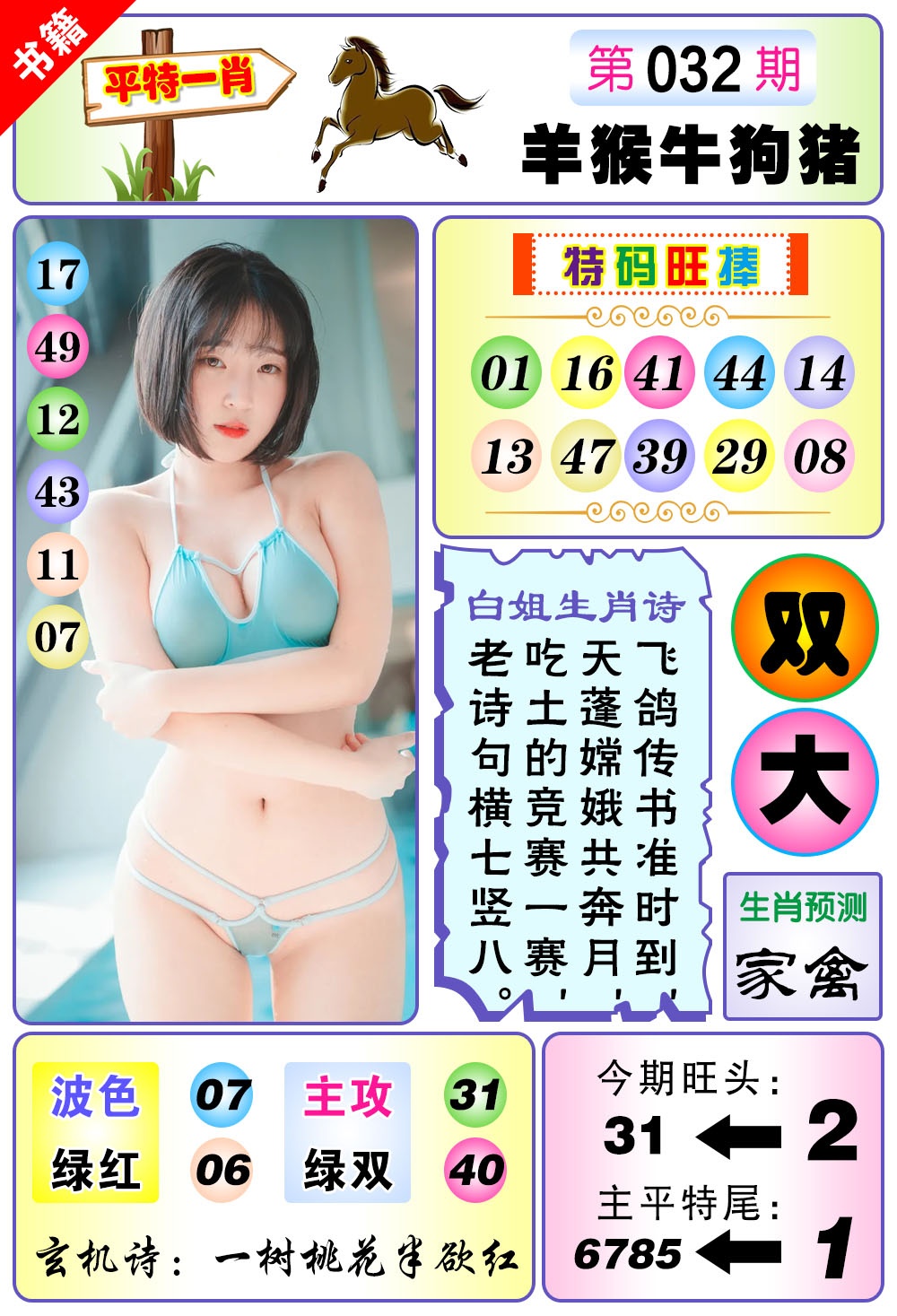 032期澳门梅花一肖[图]