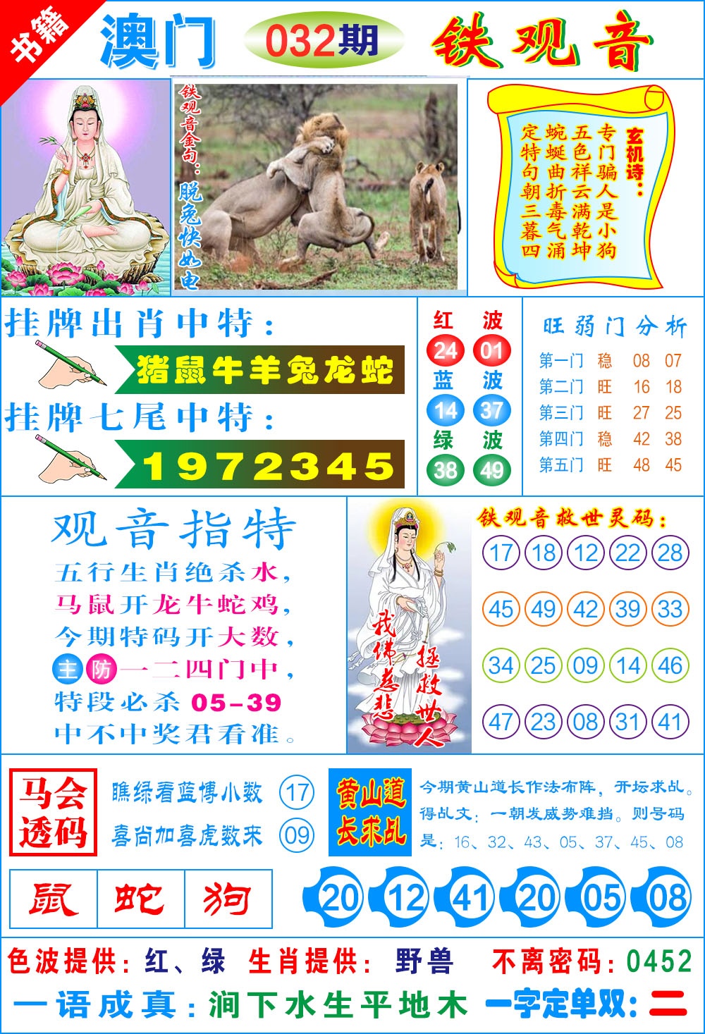 032期澳门铁观音[图]