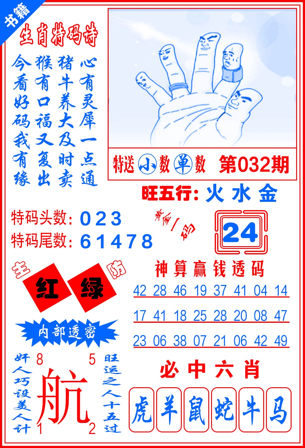 032期澳门黄金一码[图]