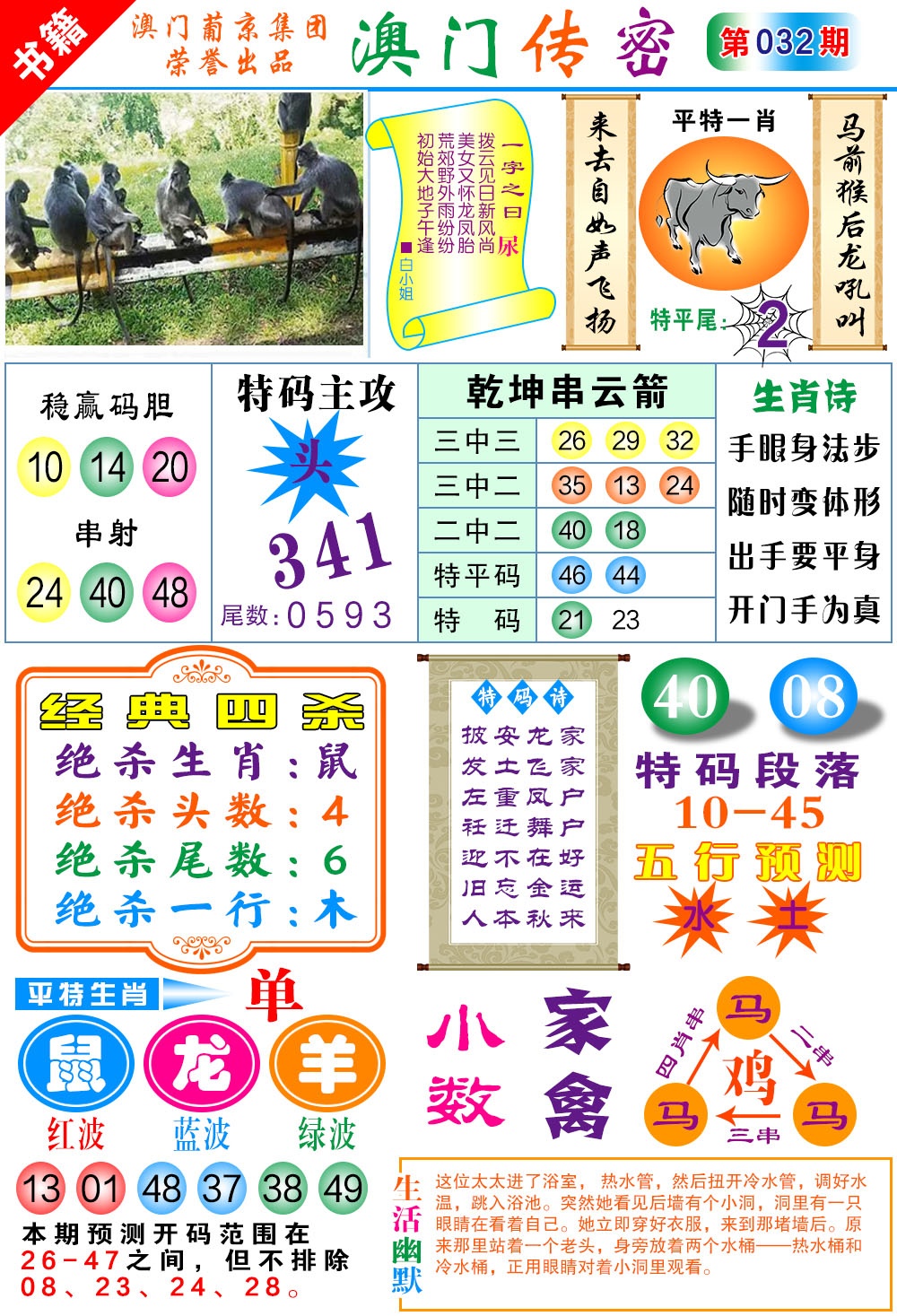 032期澳门传密一码[图]