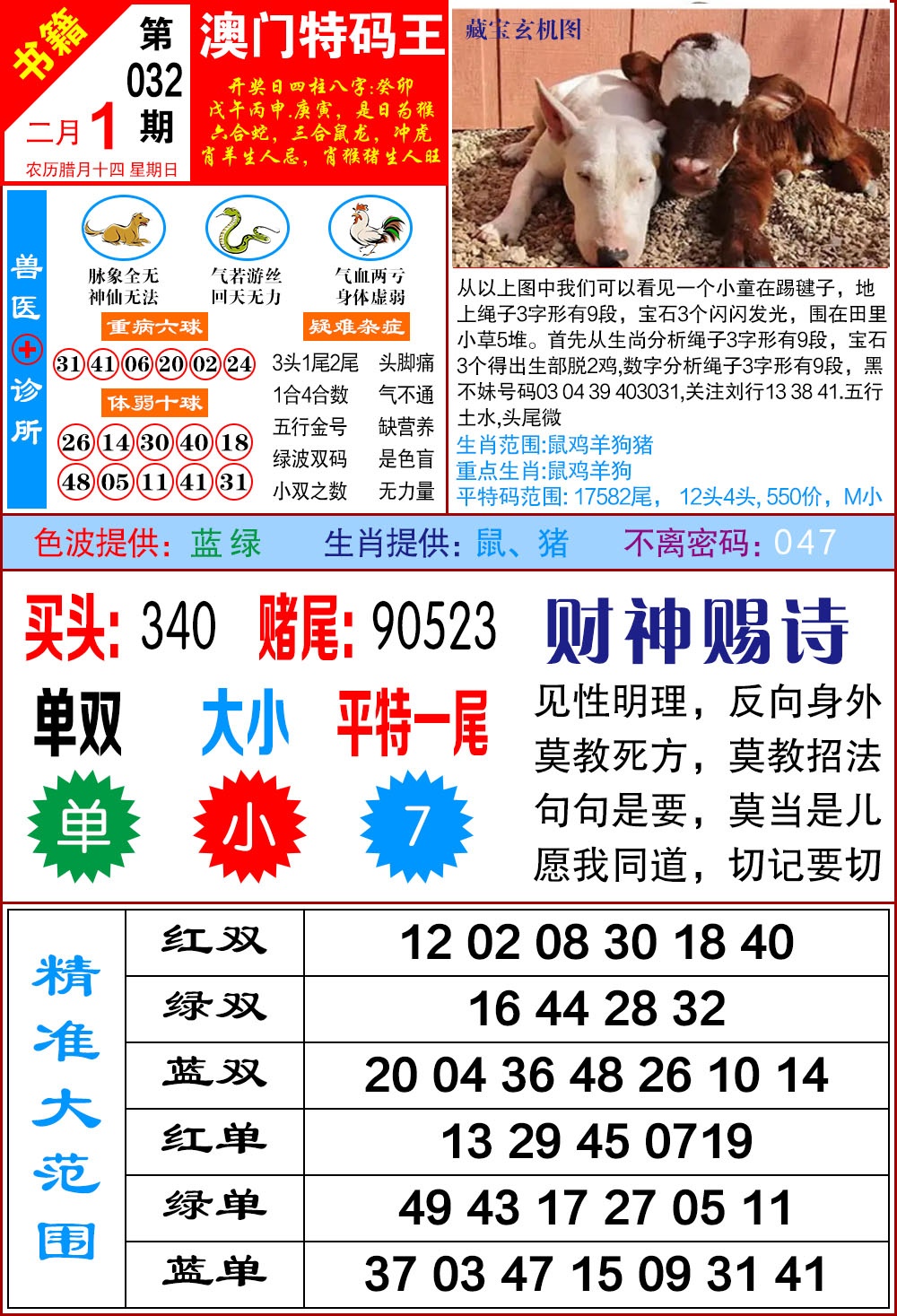 032期澳门特码帝[图]