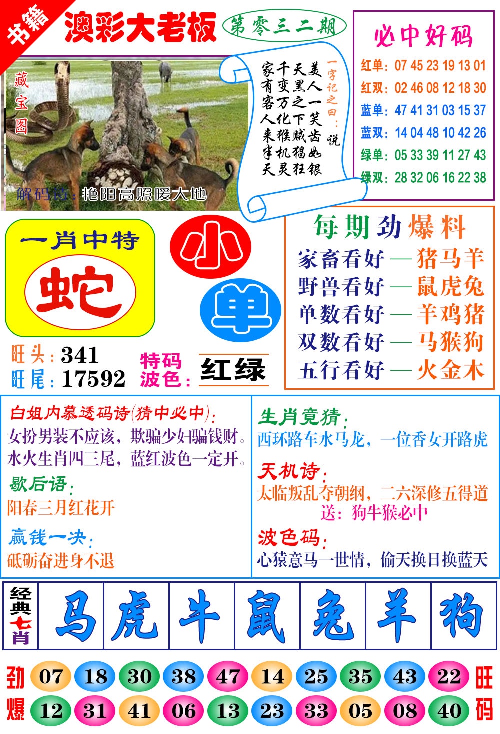 032期澳门大老板[图]