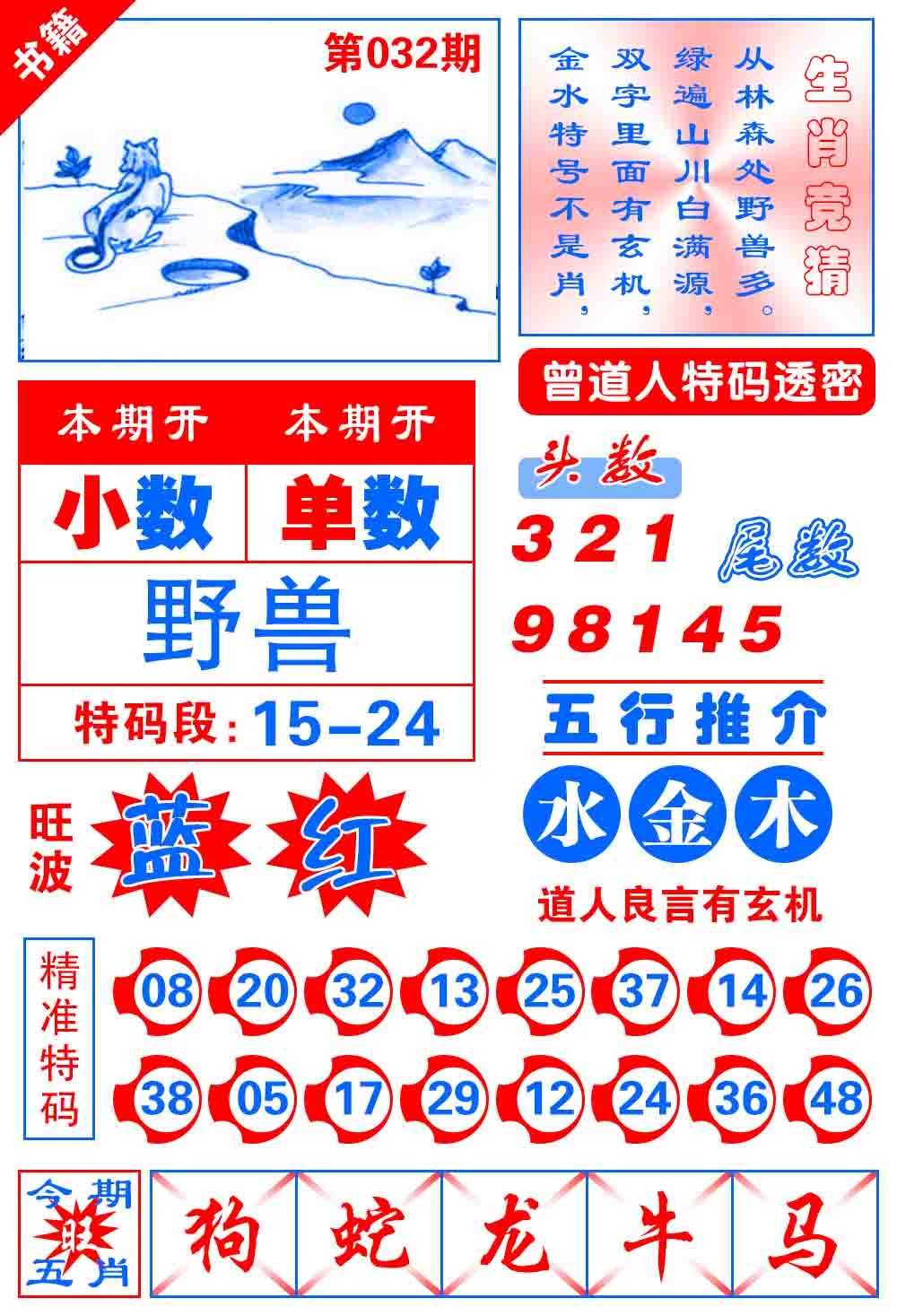 032期澳门金宝典[图]