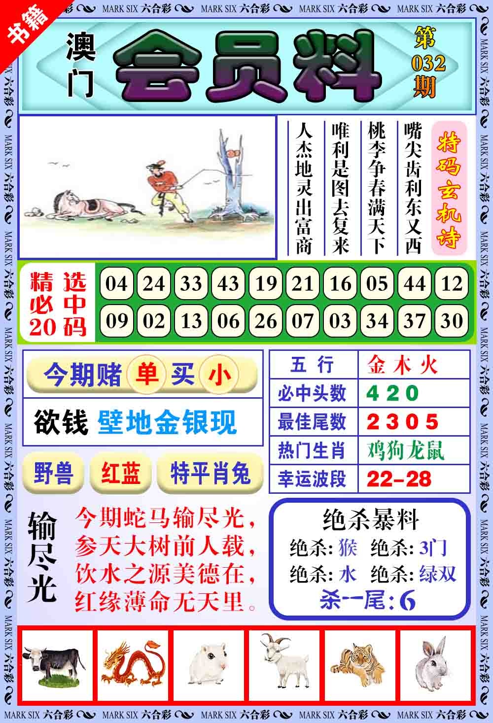032期澳门银宝典[图]