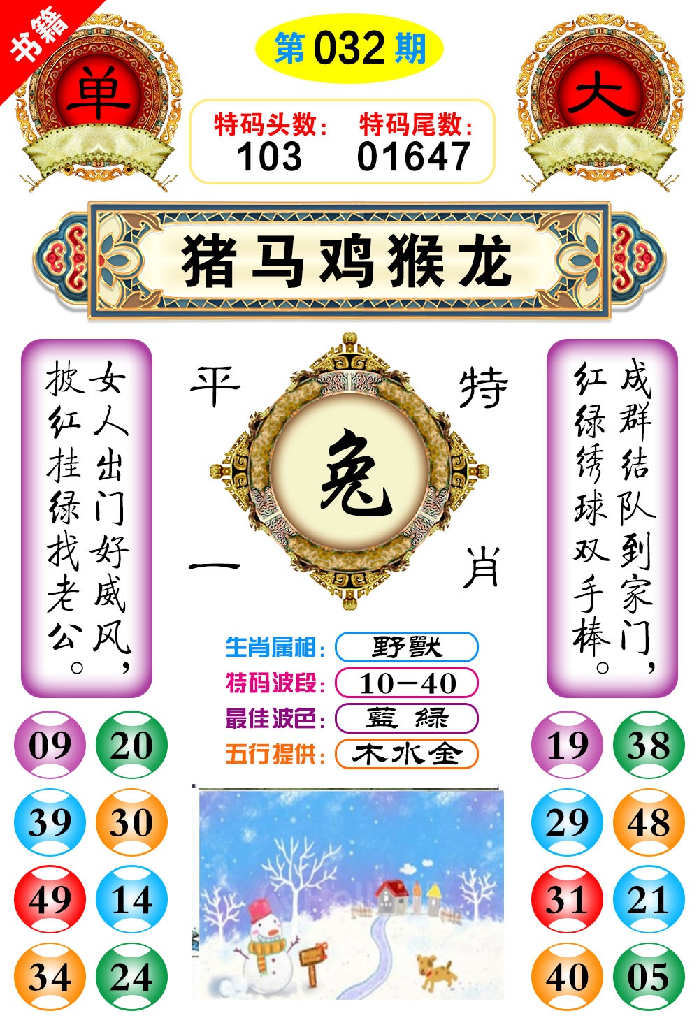 032期澳门凤凰阁[图]