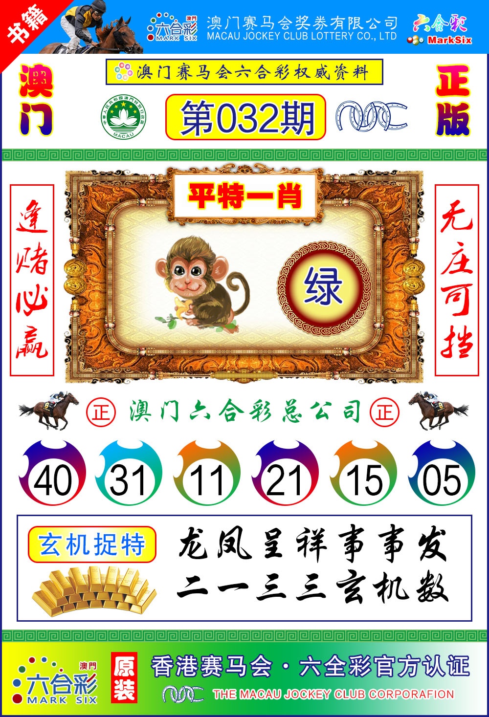 032期澳门金宝宝[图]