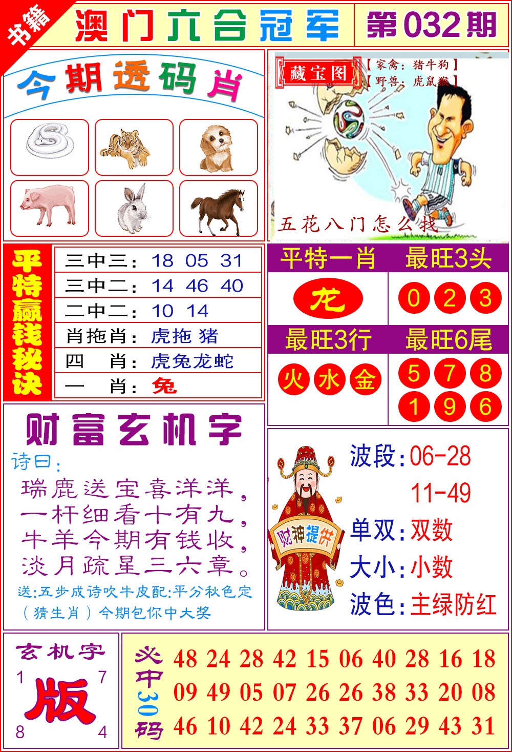 032期澳门六合冠军[图]