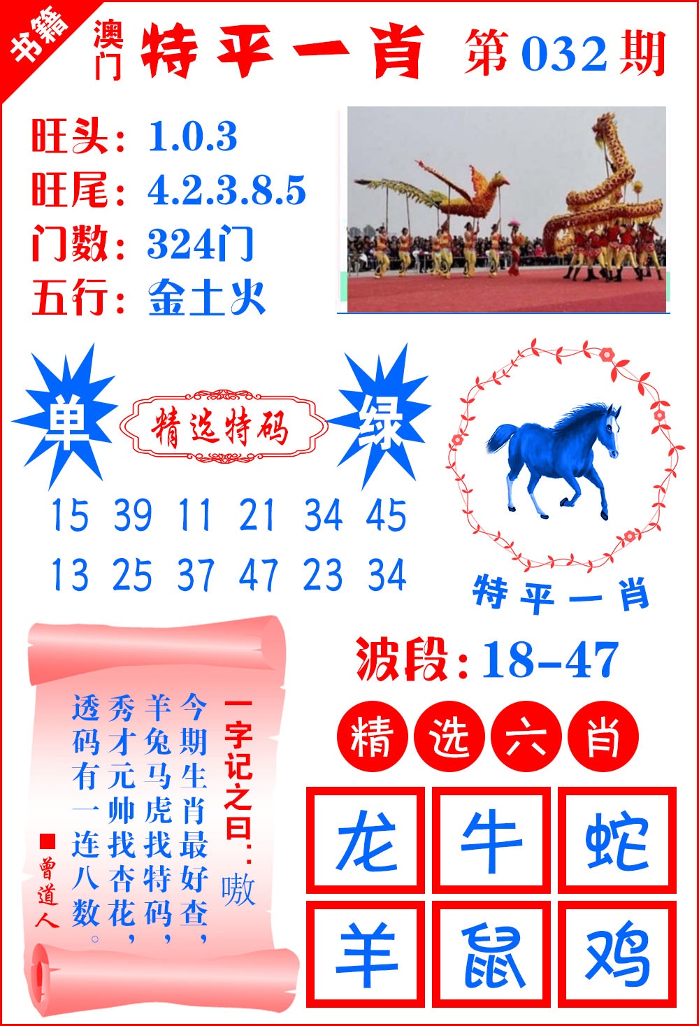 032期澳门喜气洋洋[图]