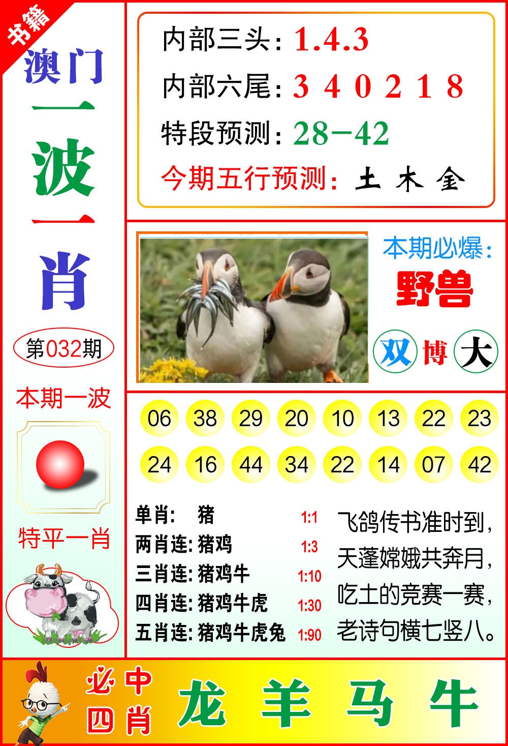 032期澳门一波一肖[图]