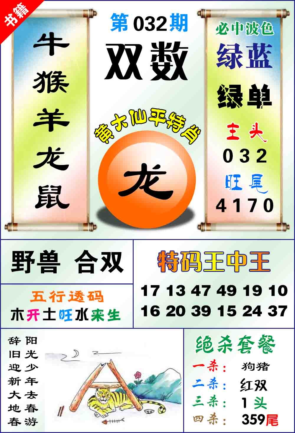 032期澳门平特王中正[图]