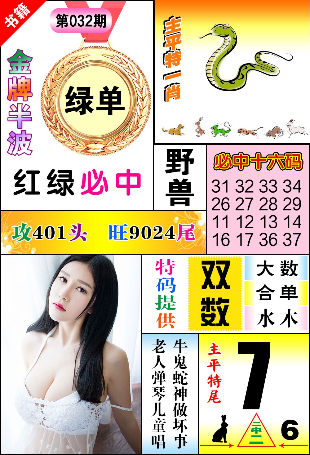 032期澳门金牌半波[图]