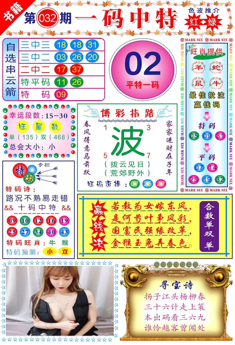 032期澳门穿云箭[图]