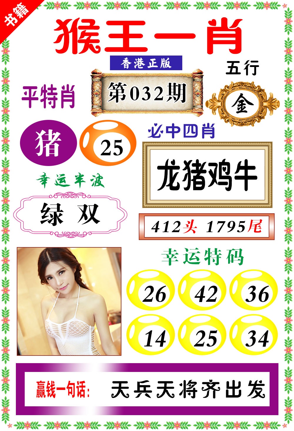 032期澳门猴王猴[图]