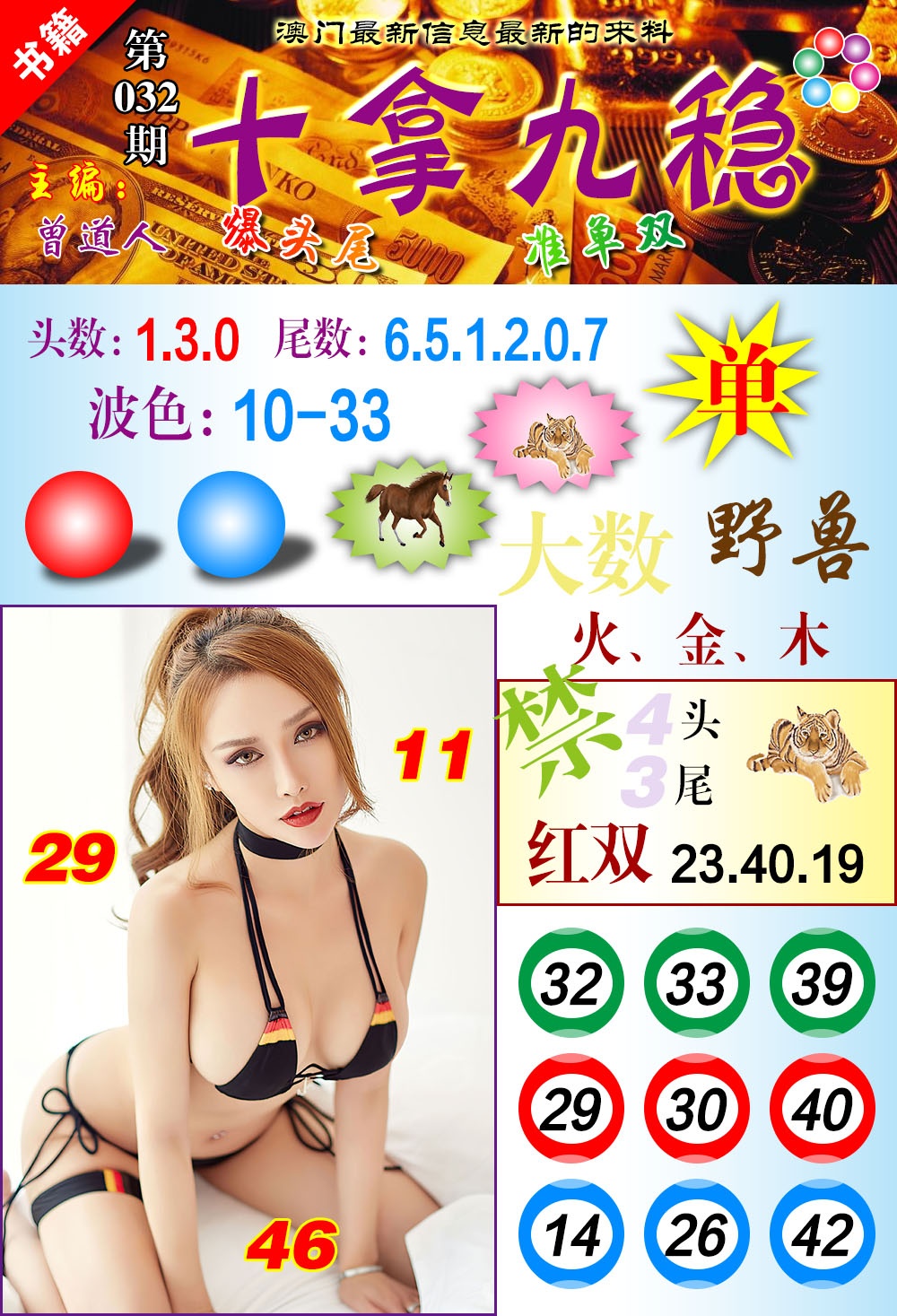 032期澳门十拿九稳[图]