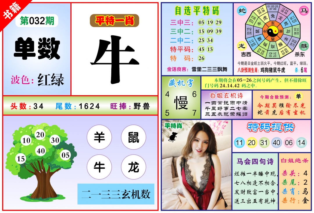 032期澳门六合暴特[图]