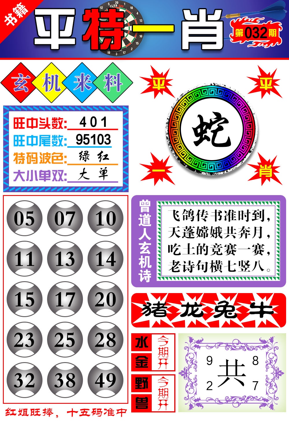 032期澳门玄机来料[图]