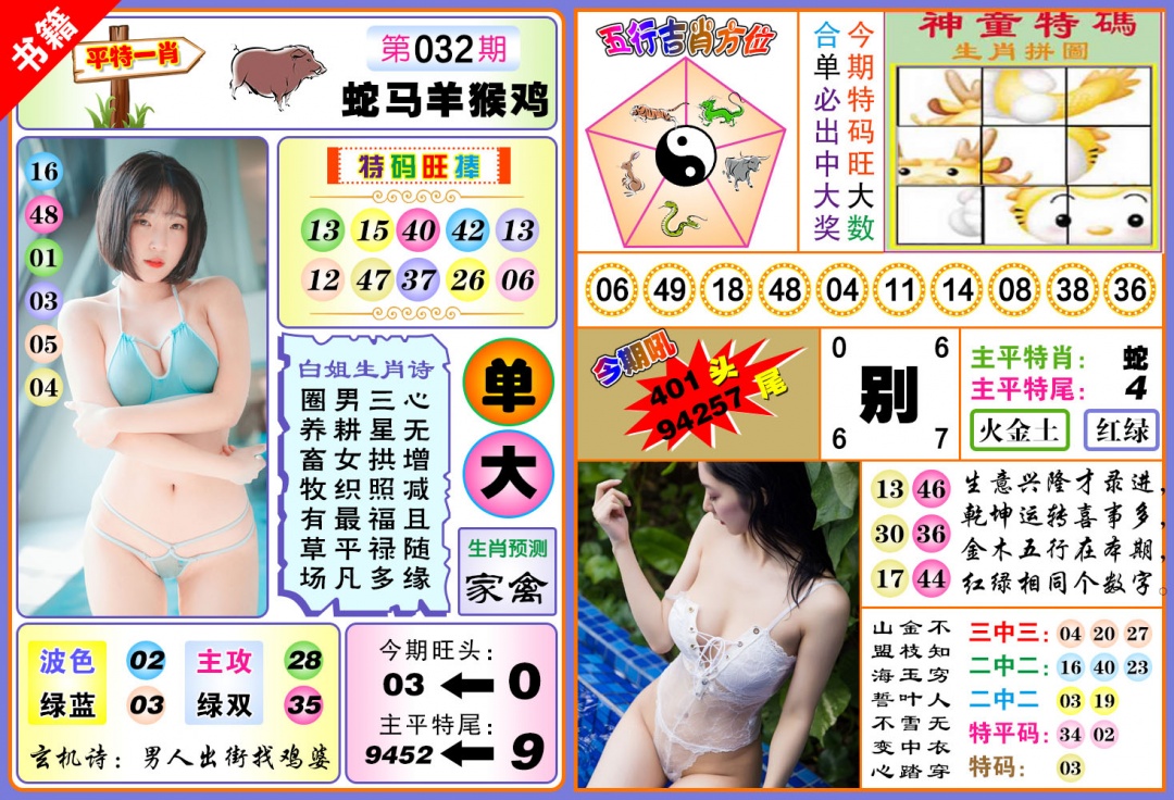 032期澳门五行白姐[图]