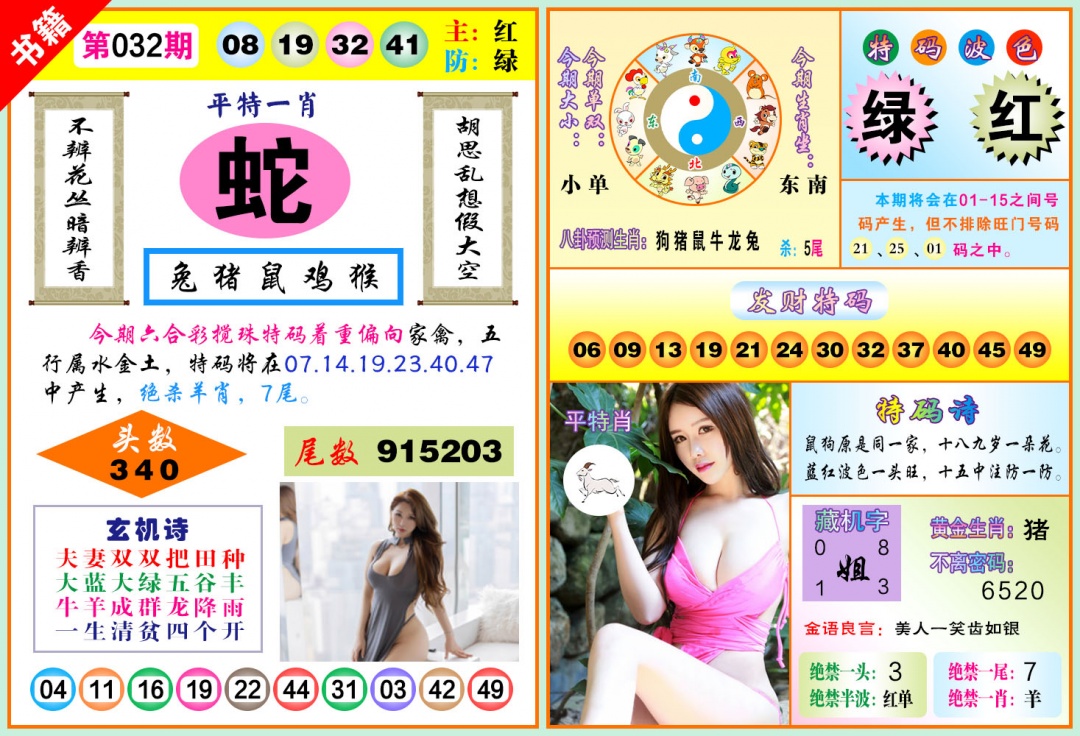 032期澳门五行玄机[图]