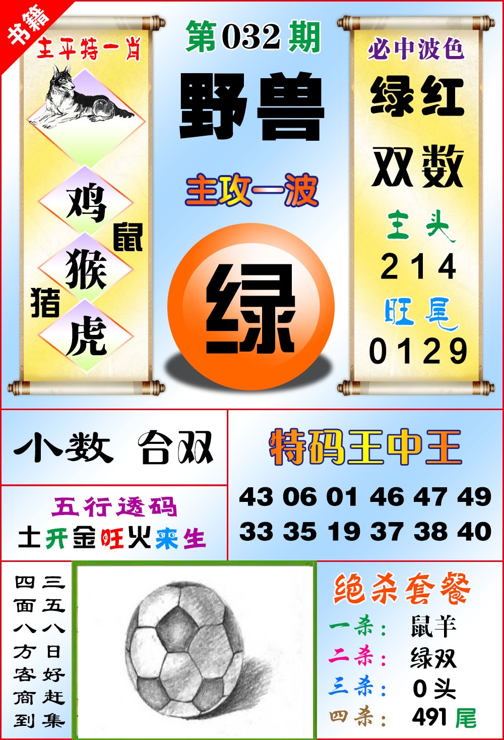 032期澳门绝杀来料[图]